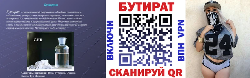 Бутират BDO  купить закладку  Арзамас 