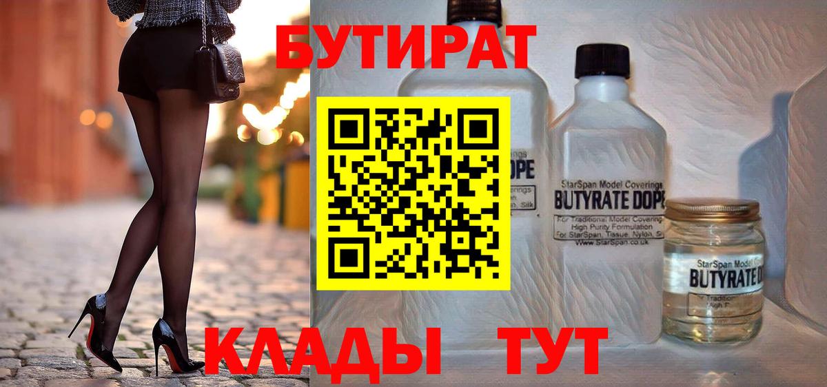 БУТИРАТ буратино  Вход с VPN  Бутират  Арзамас 