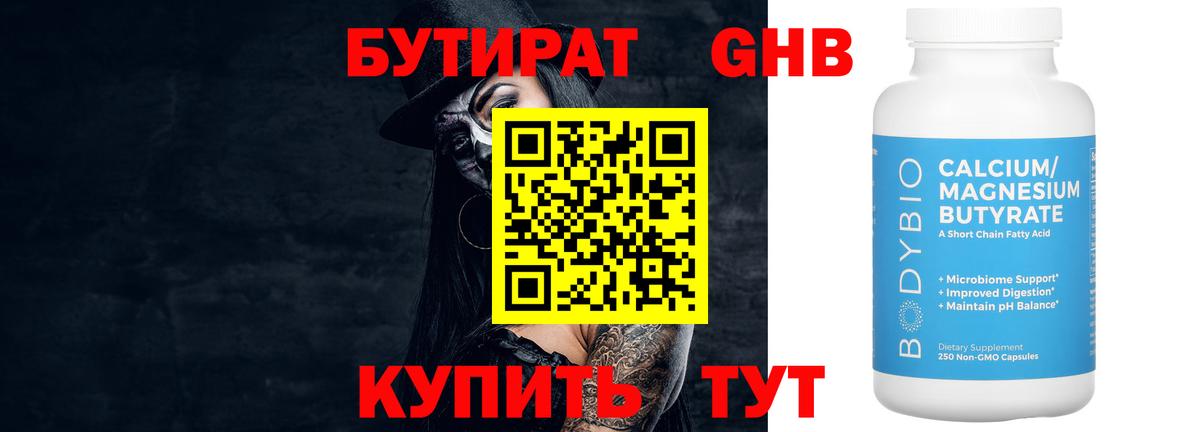 Бутират жидкий экстази Арзамас