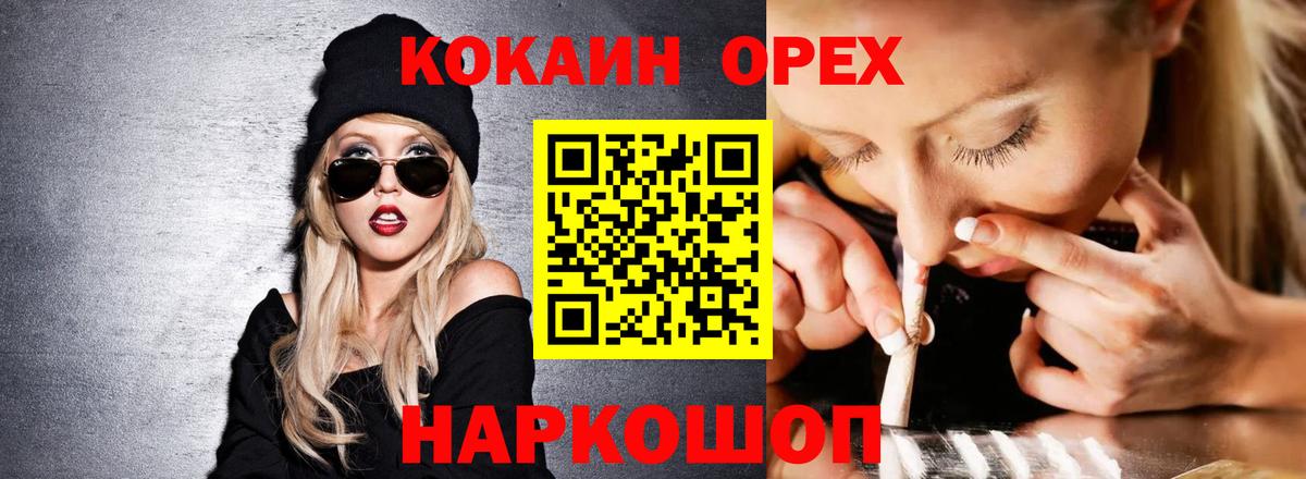 COCAIN Эквадор  Вход с VPN  Арзамас 