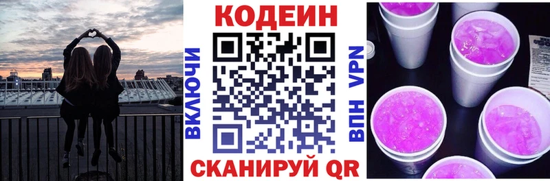 Кодеиновый сироп Lean Purple Drank  Арзамас 