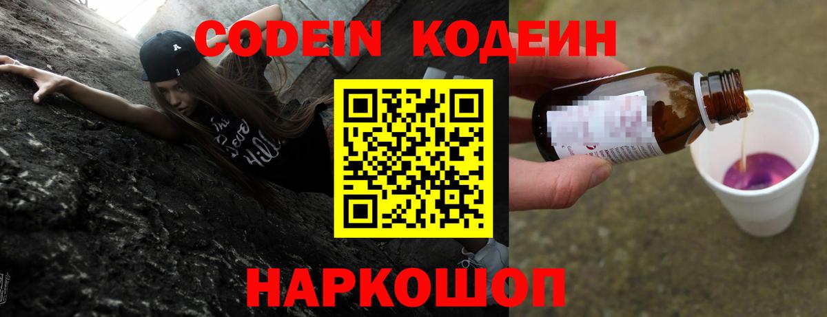 Кодеин напиток Lean (лин)  Вход с VPN  Кодеиновый сироп Lean напиток Lean (лин)  Арзамас 