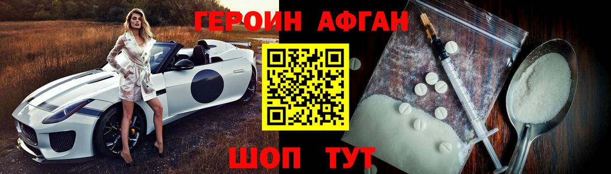 ГЕРОИН афганец  Вход с VPN  Арзамас 