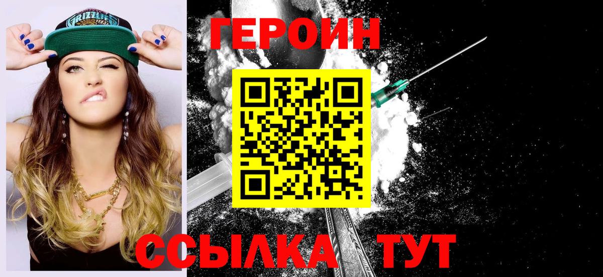 ГЕРОИН Heroin Арзамас