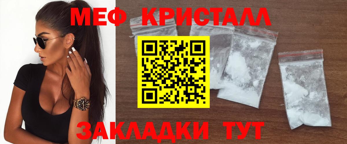 МЕФ  МЕФ мяу мяу  МЯУ-МЯУ кристаллы  Вход с VPN  Мефедрон  Арзамас 